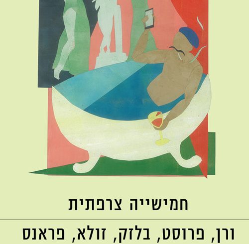 “לפני הלילה” ו”הממריצים המודרניים”